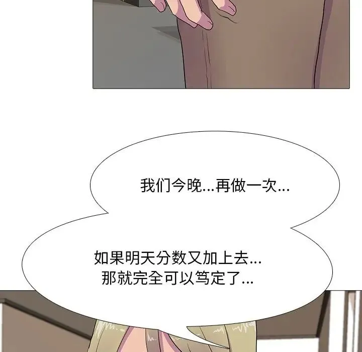 真人实境秀 - 第7話 - page 95