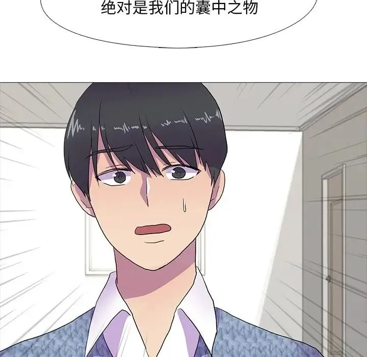 真人实境秀 - 第7話 - page 97