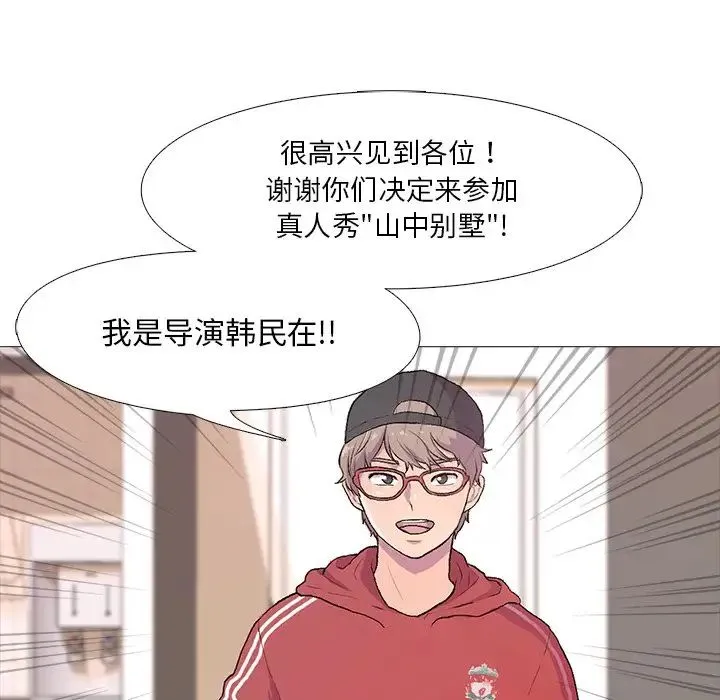 真人实境秀 - 第1话 - page 8