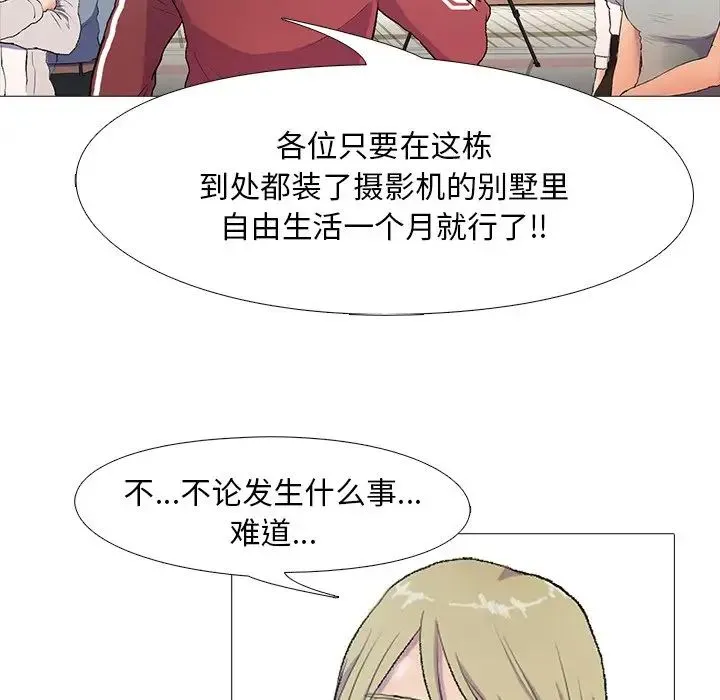 真人实境秀 - 第1话 - page 11
