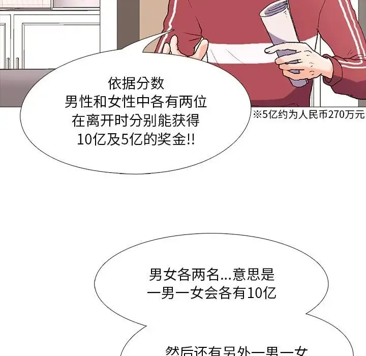 真人实境秀 - 第1话 - page 20