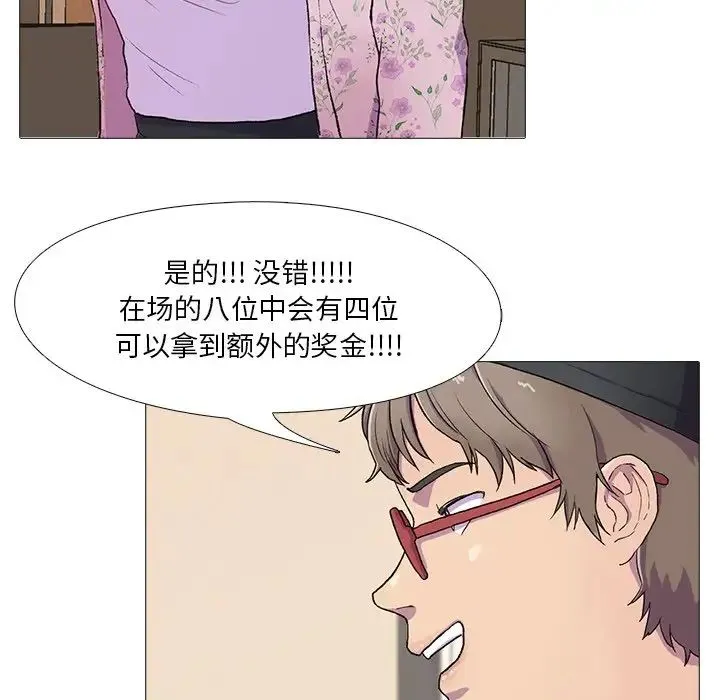 真人实境秀 - 第1话 - page 22