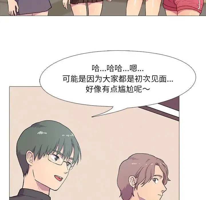 真人实境秀 - 第1话 - page 31