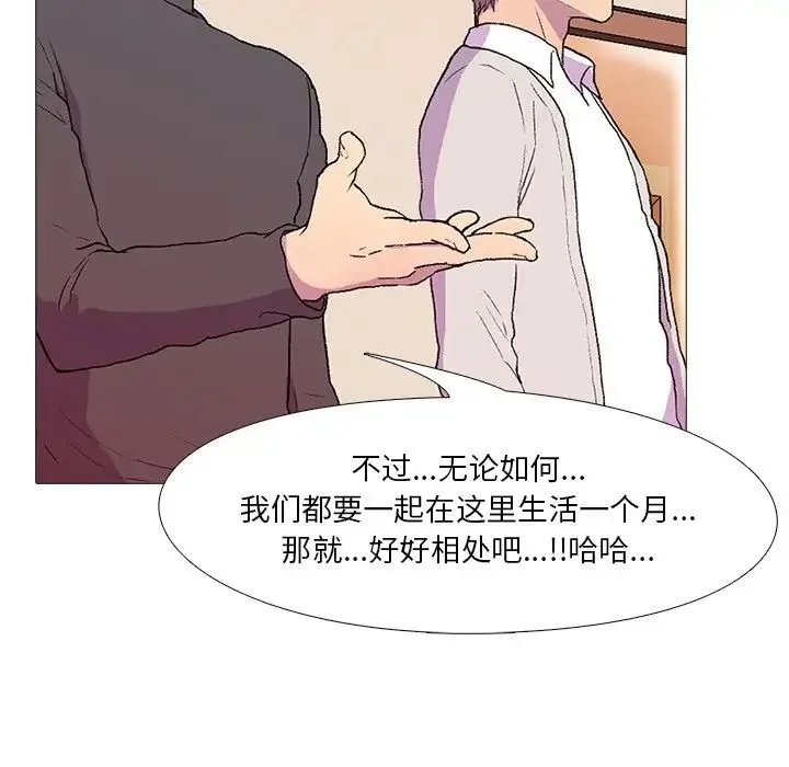 真人实境秀 - 第1话 - page 32