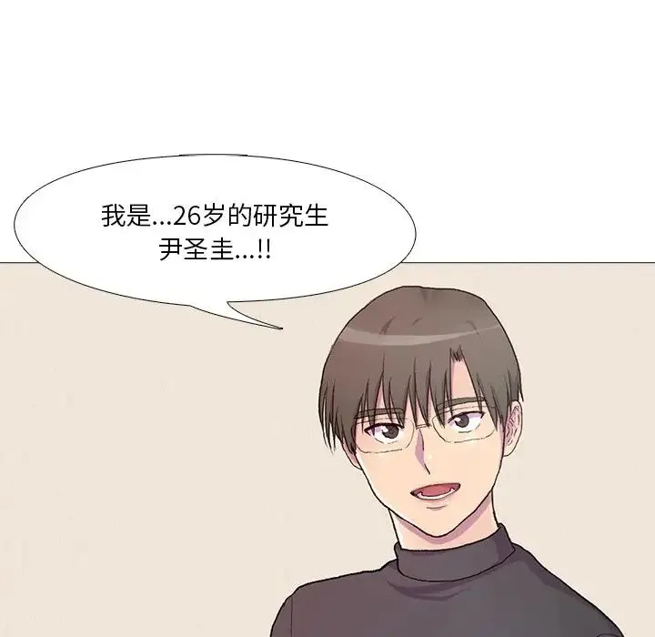 真人实境秀 - 第1话 - page 33