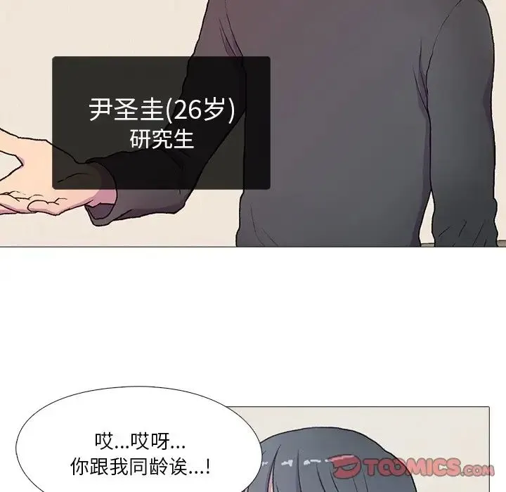 真人实境秀 - 第1话 - page 34