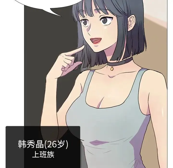 真人实境秀 - 第1话 - page 35