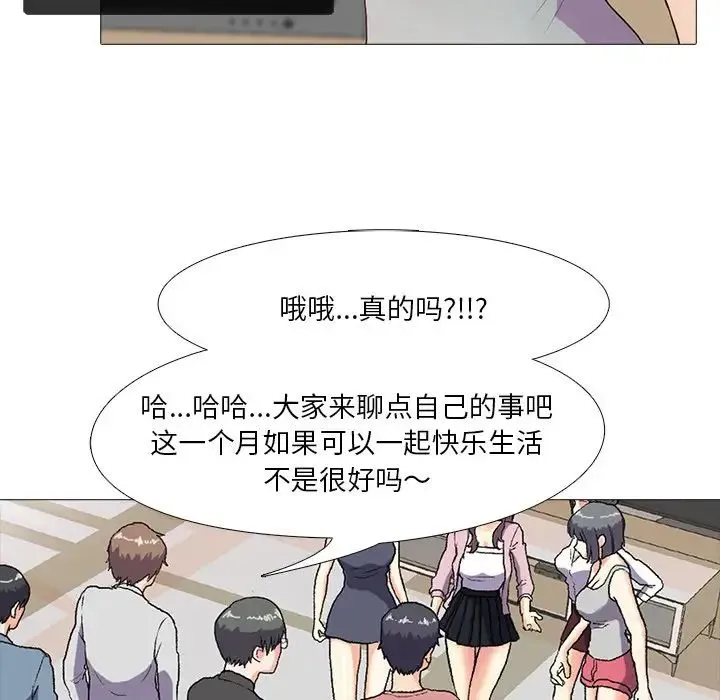 真人实境秀 - 第1话 - page 36