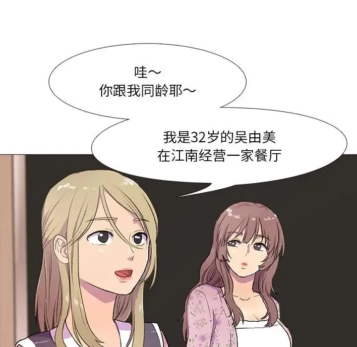 真人实境秀 - 第1话 - page 39