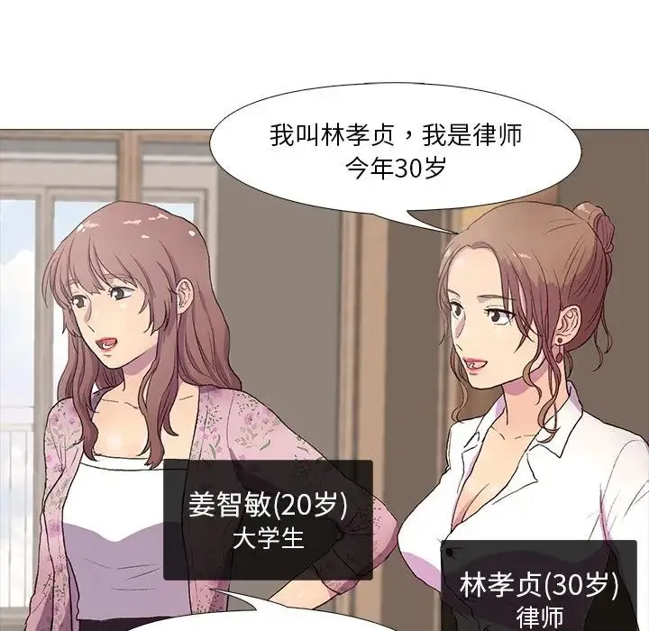真人实境秀 - 第1话 - page 42
