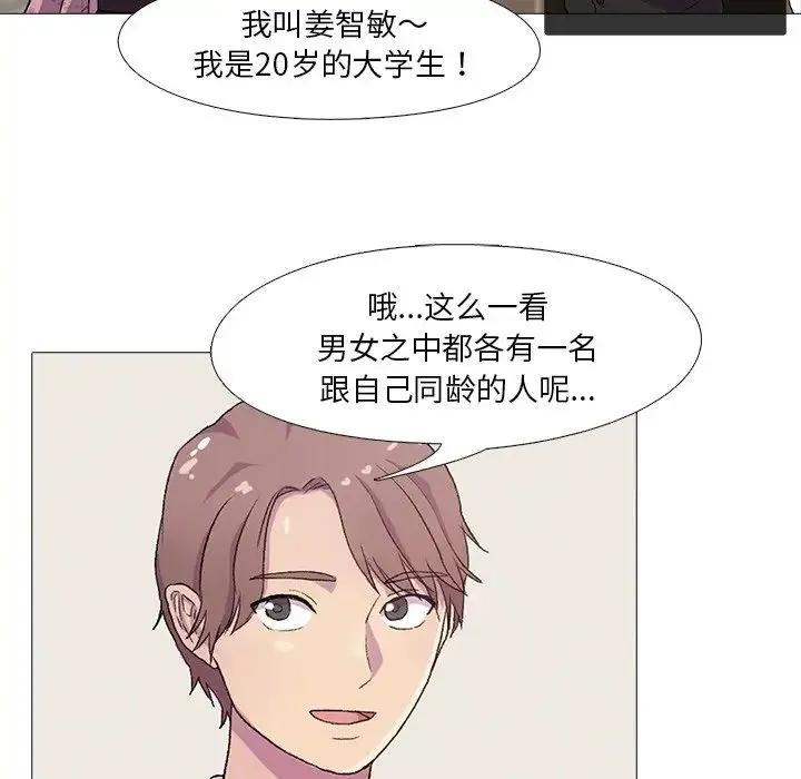 真人实境秀 - 第1话 - page 43