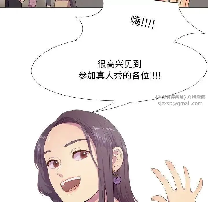 真人实境秀 - 第1话 - page 46