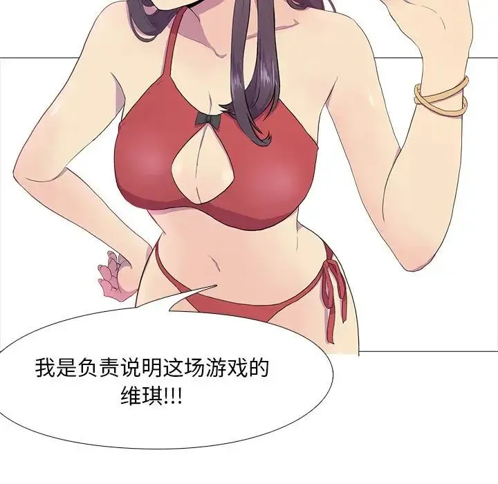 真人实境秀 - 第1话 - page 47