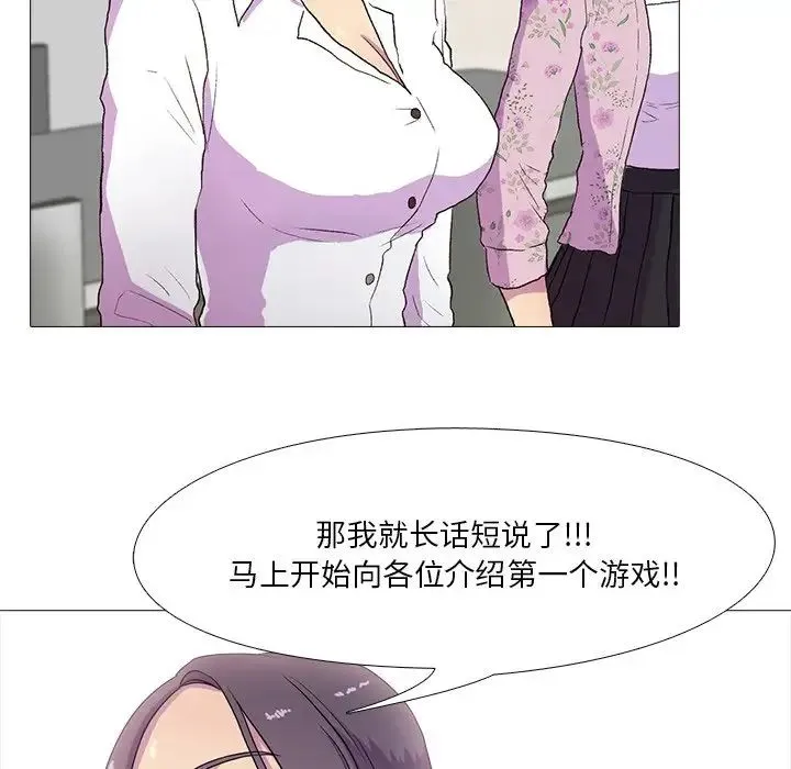 真人实境秀 - 第1话 - page 49