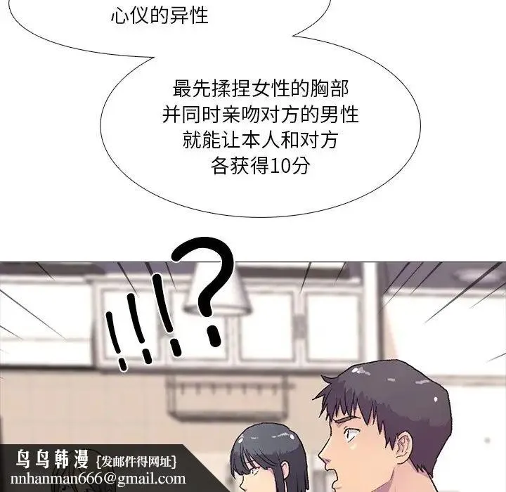 真人实境秀 - 第1话 - page 51