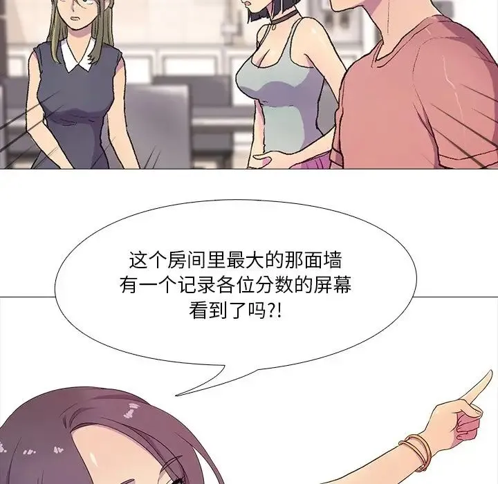 真人实境秀 - 第1话 - page 52
