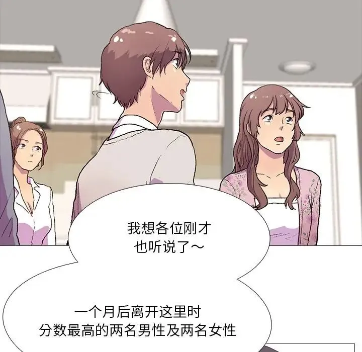 真人实境秀 - 第1话 - page 56