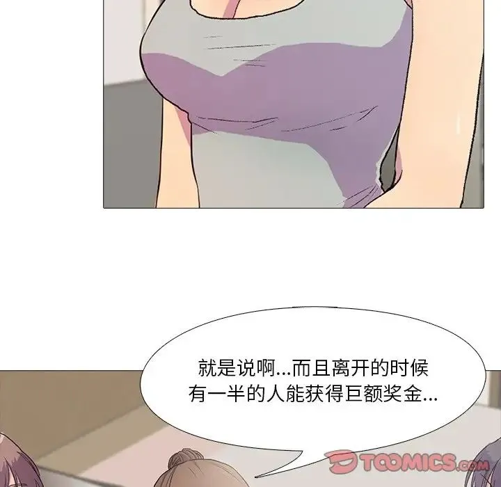 真人实境秀 - 第1话 - page 66