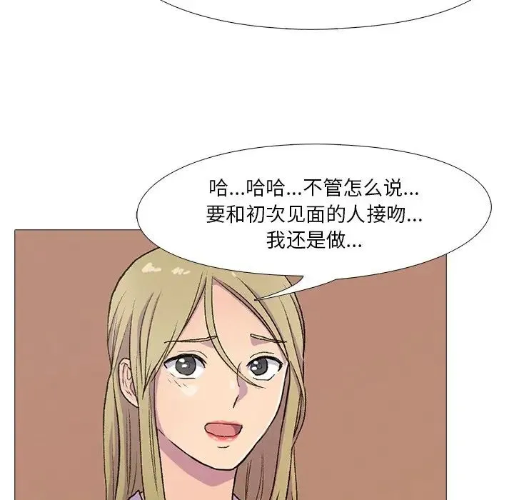 真人实境秀 - 第1话 - page 68
