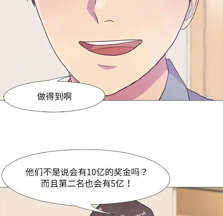 真人实境秀 - 第1话 - page 70