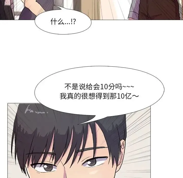 真人实境秀 - 第1话 - page 74