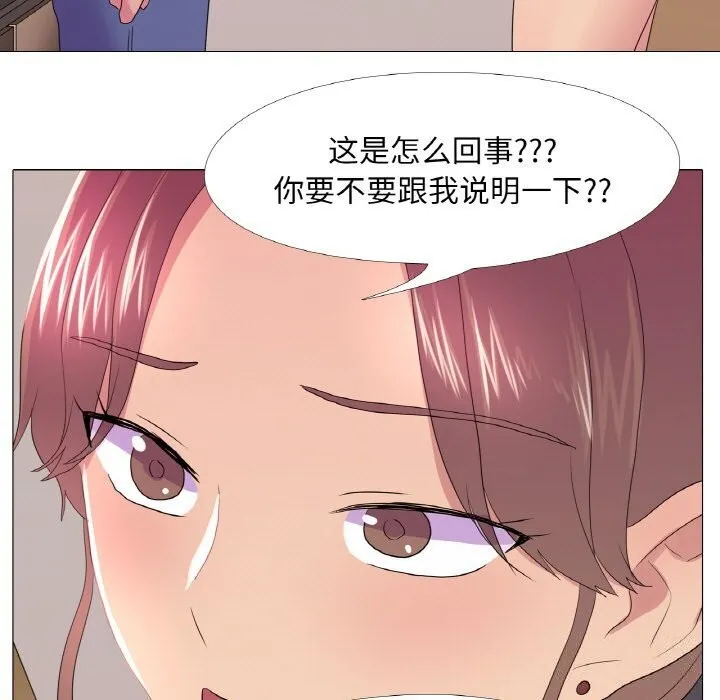 真人实境秀 - 第27話 - page 5