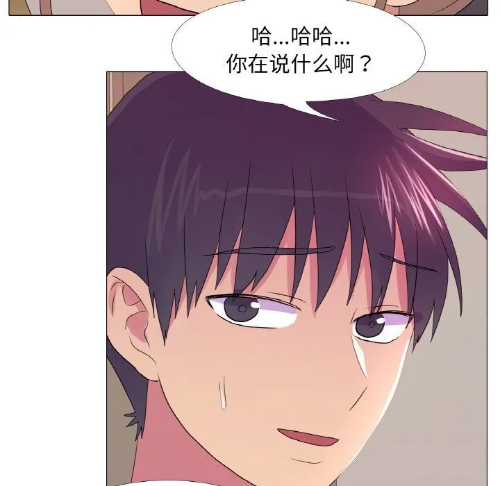 真人实境秀 - 第27話 - page 6