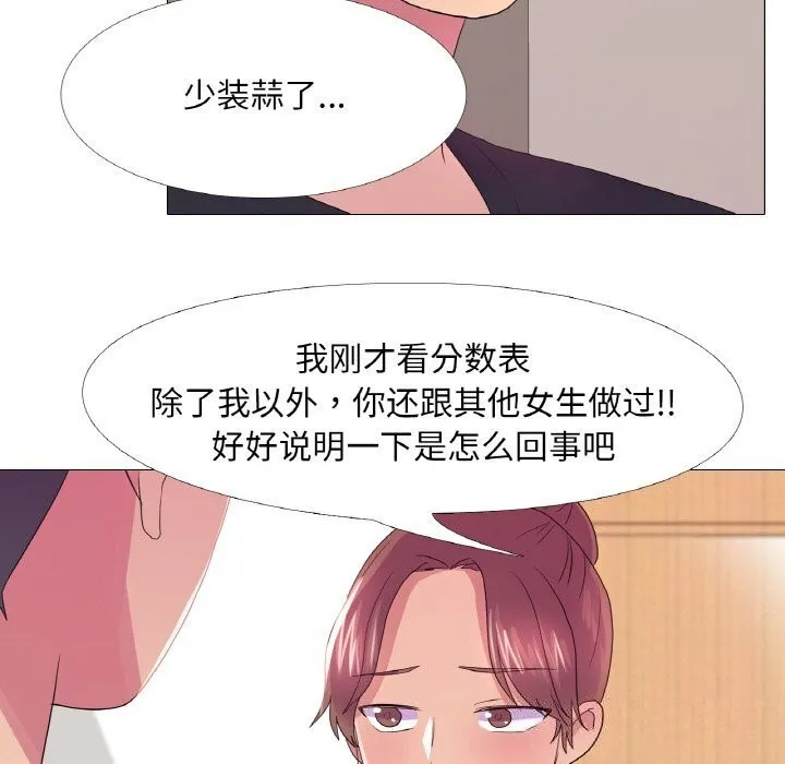 真人实境秀 - 第27話 - page 7