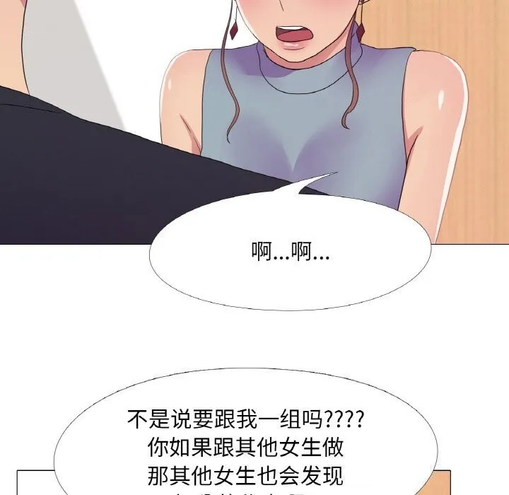 真人实境秀 - 第27話 - page 8