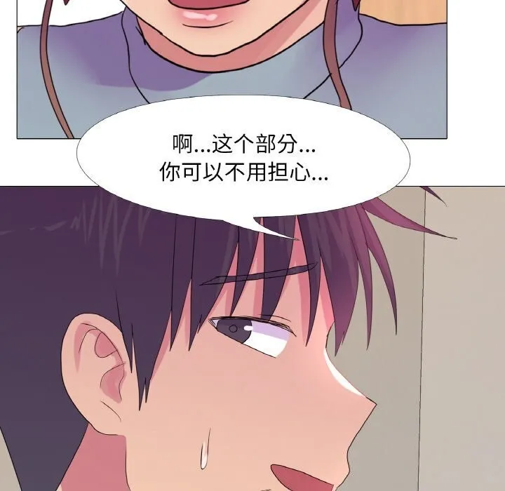 真人实境秀 - 第27話 - page 10