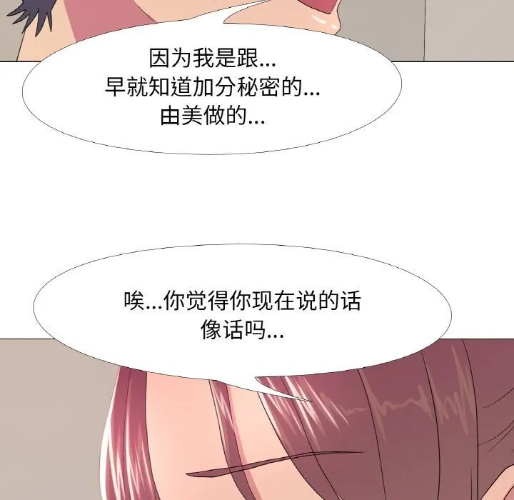 真人实境秀 - 第27話 - page 11