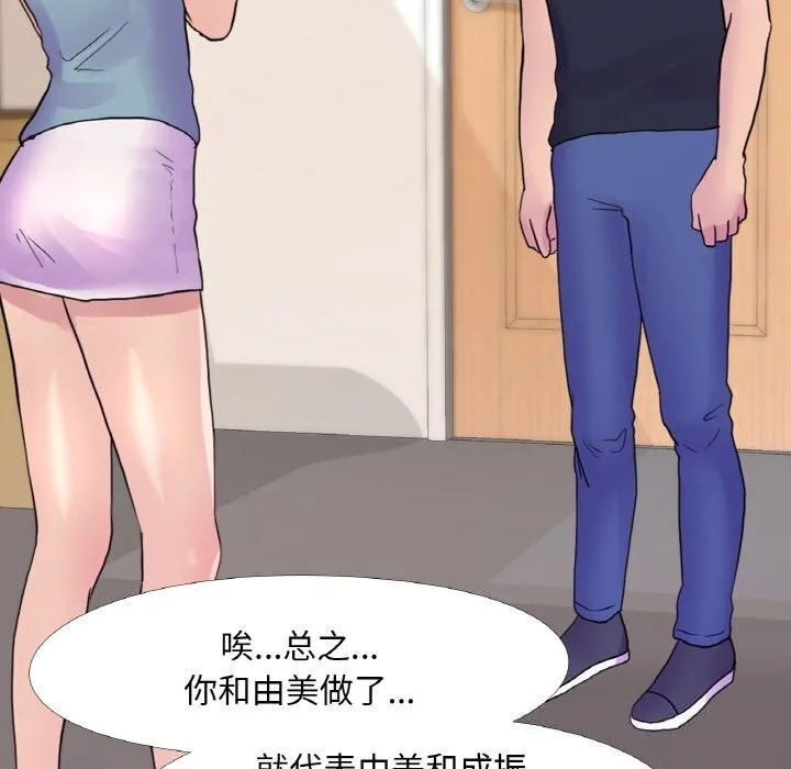 真人实境秀 - 第27話 - page 17