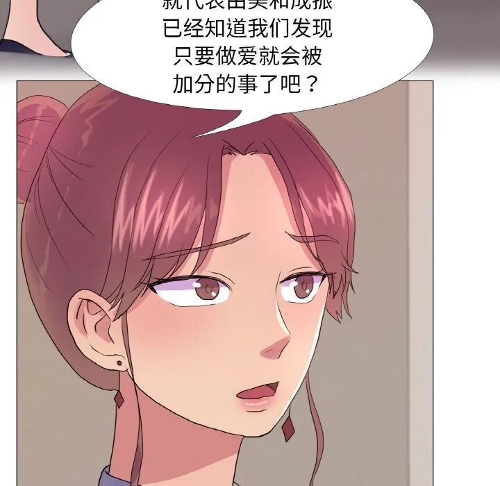 真人实境秀 - 第27話 - page 18
