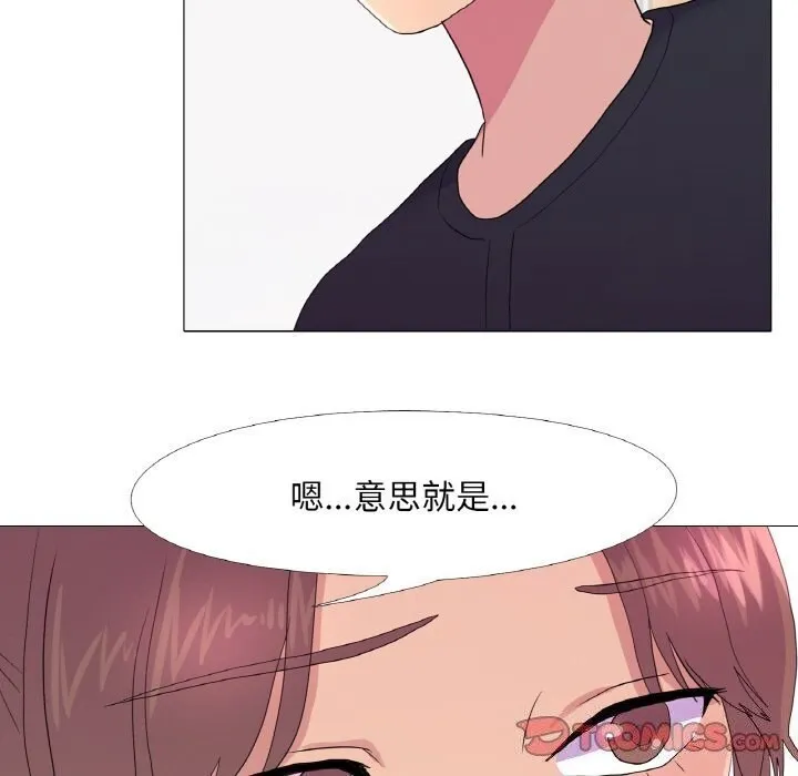 真人实境秀 - 第27話 - page 20