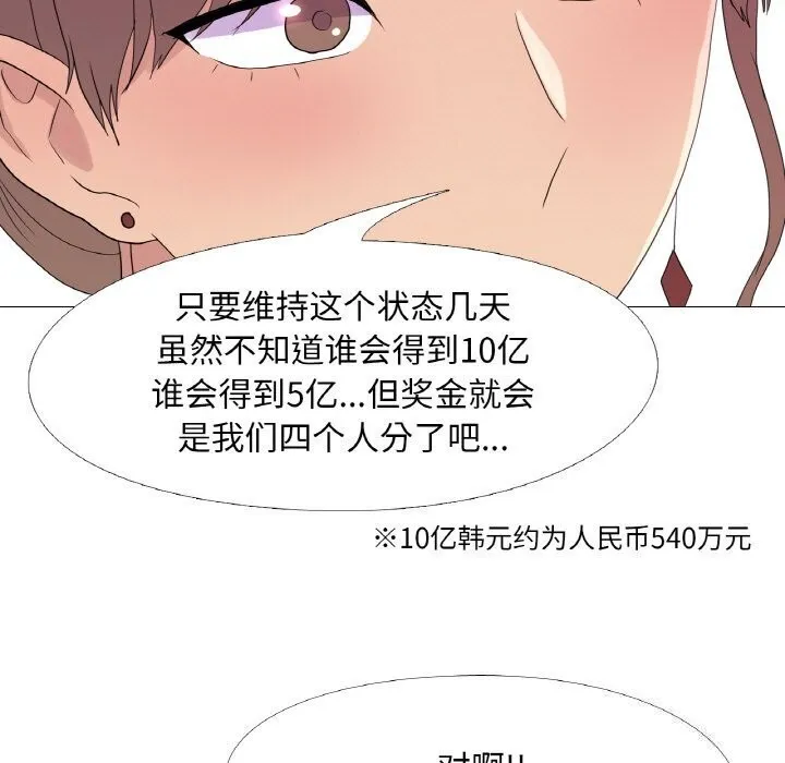 真人实境秀 - 第27話 - page 21