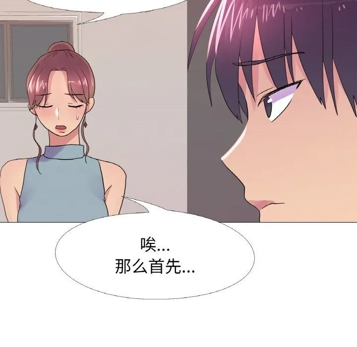 真人实境秀 - 第27話 - page 25