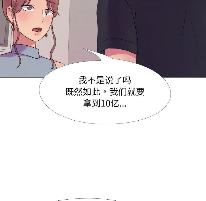 真人实境秀 - 第27話 - page 29