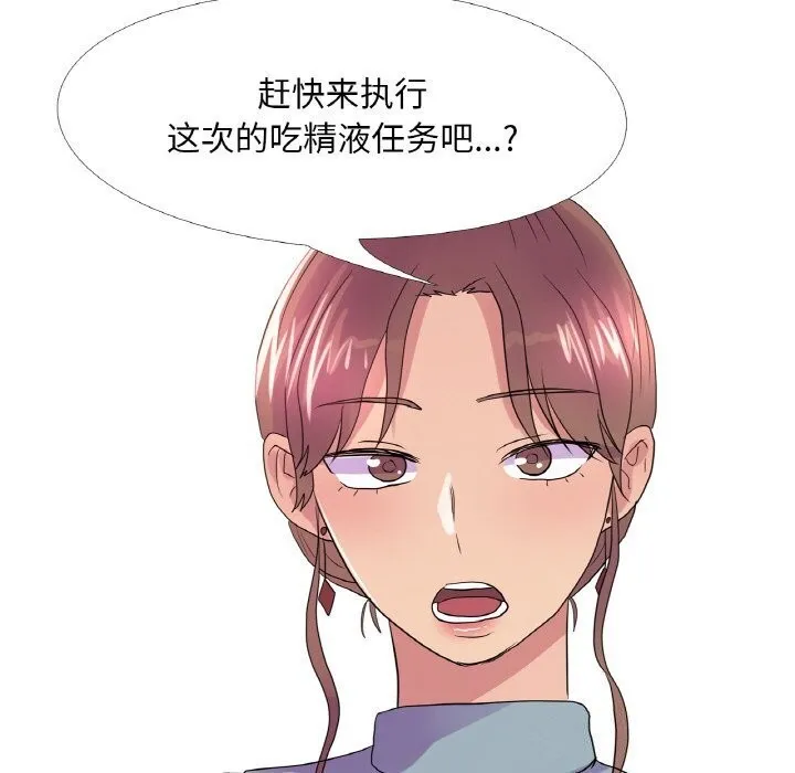 真人实境秀 - 第27話 - page 30