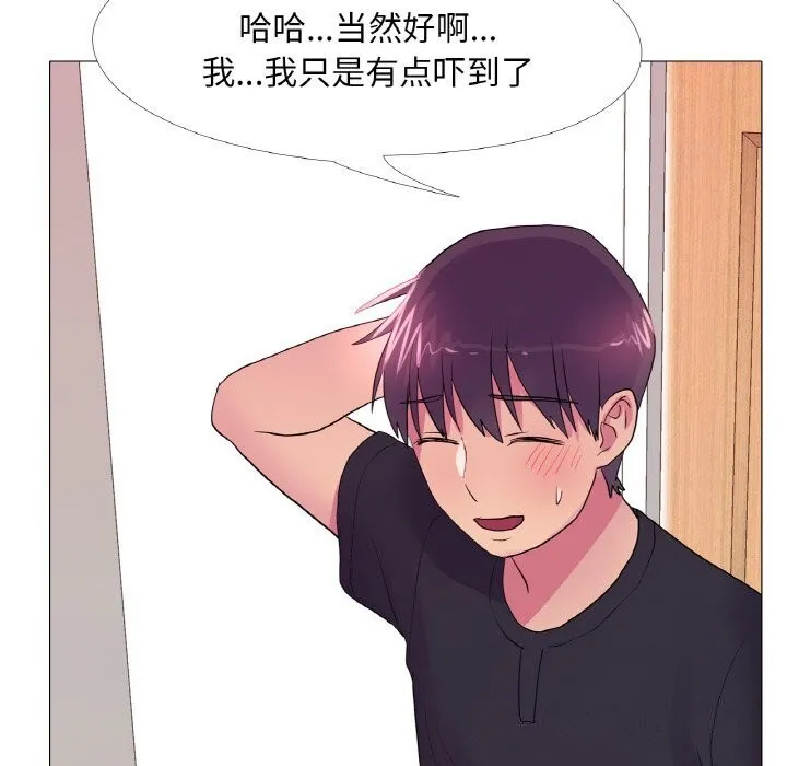 真人实境秀 - 第27話 - page 33