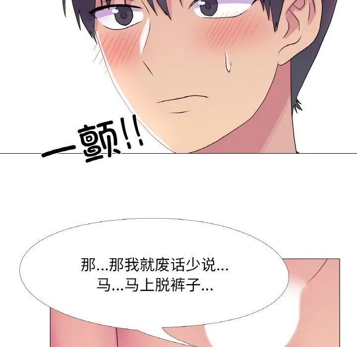 真人实境秀 - 第27話 - page 36