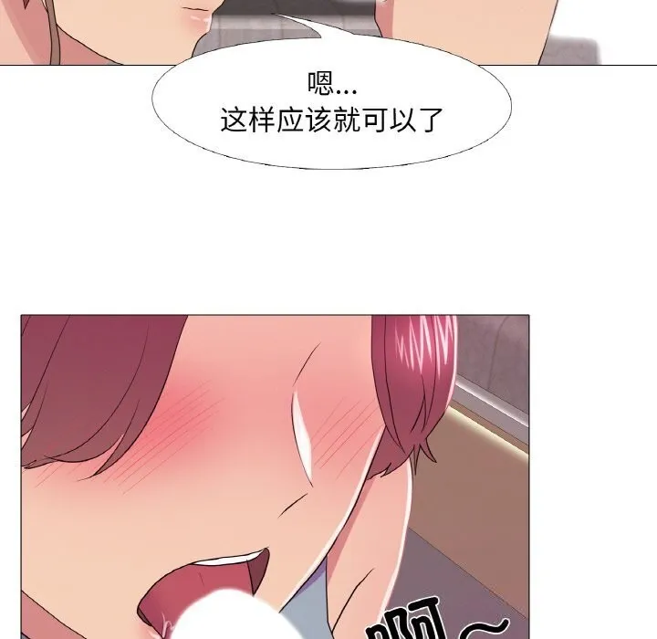 真人实境秀 - 第27話 - page 51