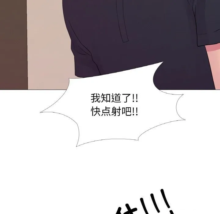 真人实境秀 - 第27話 - page 86