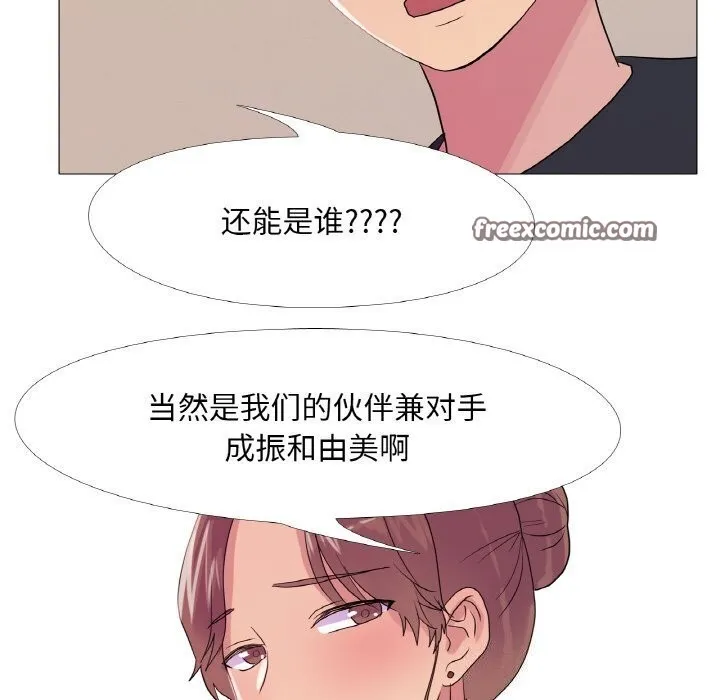 真人实境秀 - 第27話 - page 96