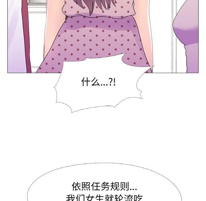 真人实境秀 - 第27話 - page 109