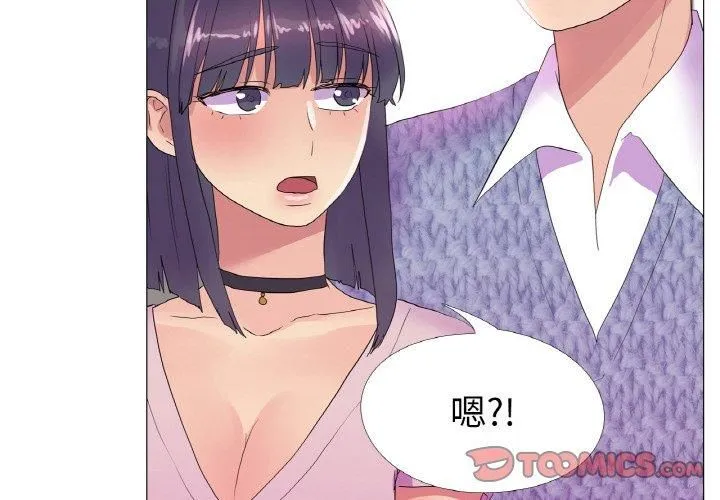 真人实境秀 - 第19話 - page 2