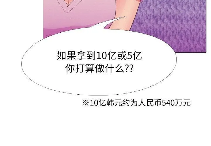 真人实境秀 - 第19話 - page 3