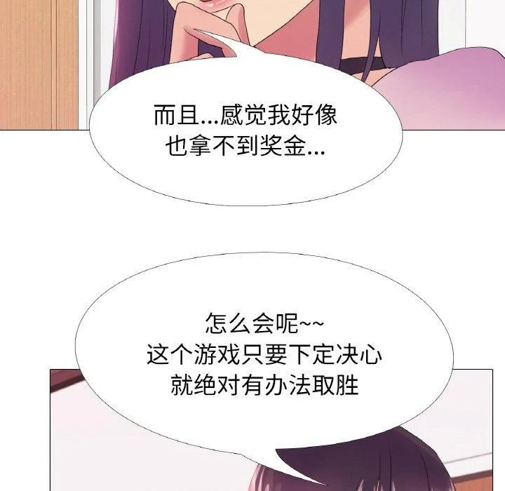真人实境秀 - 第19話 - page 5