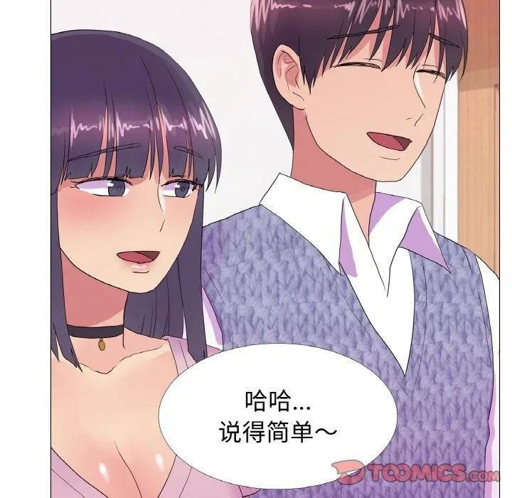 真人实境秀 - 第19話 - page 6