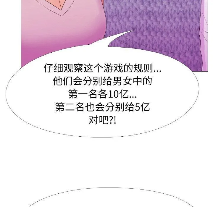 真人实境秀 - 第19話 - page 7