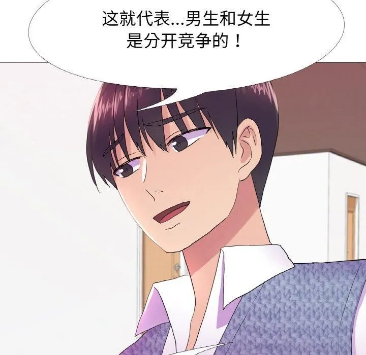 真人实境秀 - 第19話 - page 8